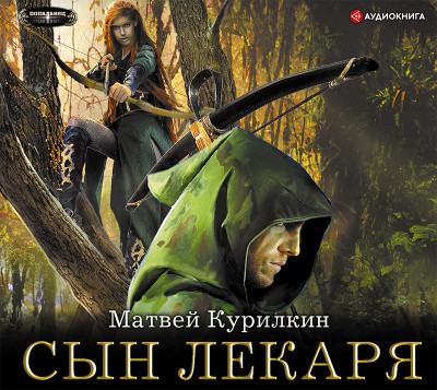 Сын лекаря