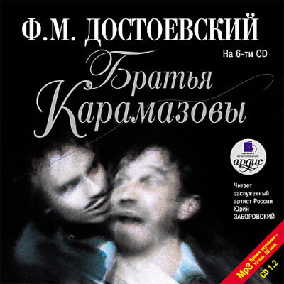 Братья Карамазовы. На 6-ти CD. Диск 2