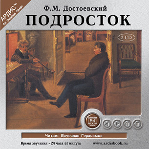 Подросток. На 2-х CD. Диск 2