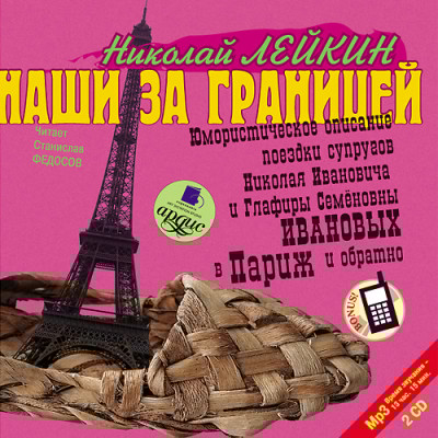 Наши за границей. На 2-х CD. Диск 2