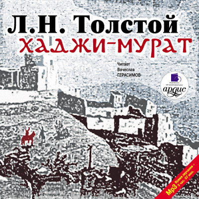 Хаджи-Мурат