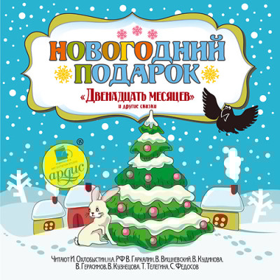 Новогодний подарок.