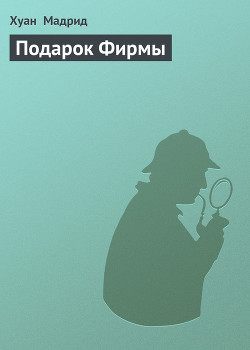 Книга Подарок фирмы