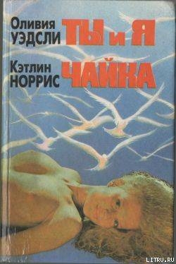 Книга Чайка