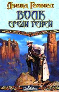 Книга Волк среди теней