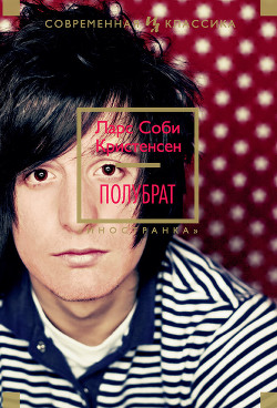 Книга Полубрат