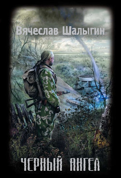 Книга Черный Ангел