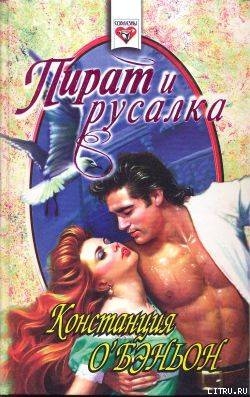 Книга Пират и русалка