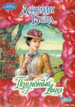 Книга Полуночный Ангел