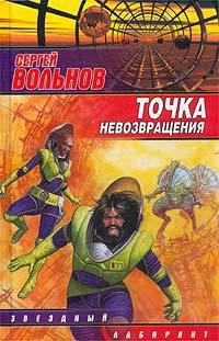 Книга Точка невозвращения