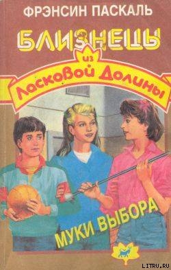 Книга Муки выбора