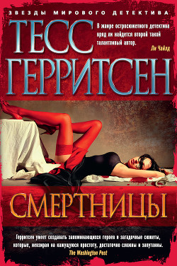 Книга Смертницы