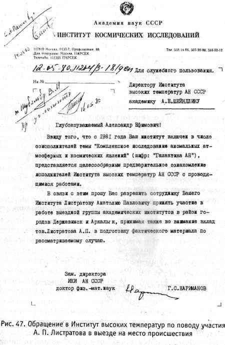 Тайны НЛО и пришельцев - gershteyn_047.jpg