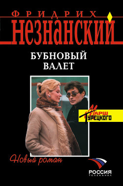 Книга Бубновый валет