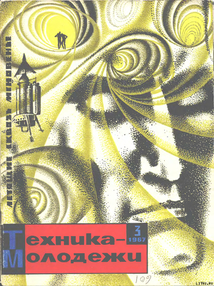 Книга Летящие сквозь мгновение