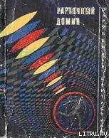 Читать онлайн книгу По инстанциям автор Арр Стивен Стивен Книга По инстанциям