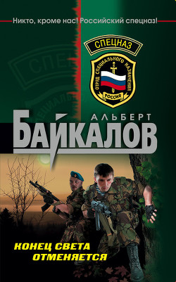 Книга Конец света отменяется