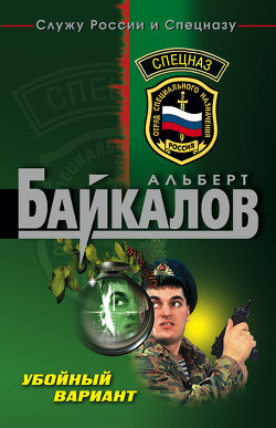 Книга Убойный вариант