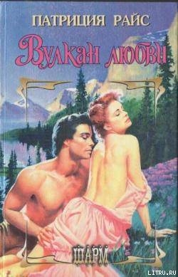 Книга Вулкан любви