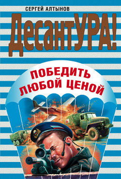 Книга Победить любой ценой