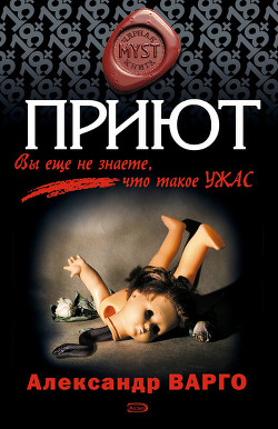 Книга Приют