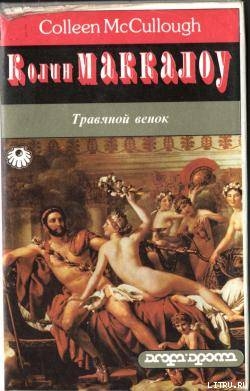 Книга Травяной венок. Том 1