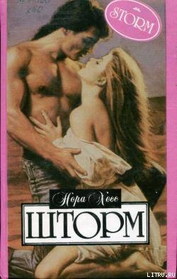 Книга Шторм