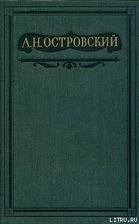 Читать онлайн книгу Утро молодого человека автор Островский Александр Николаевич Книга Утро молодого человека