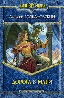 Серия книг Путь демона