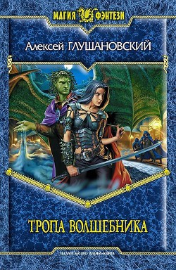 Серия книг Путь демона