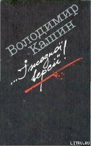 Книга ...I жодної версiї!
