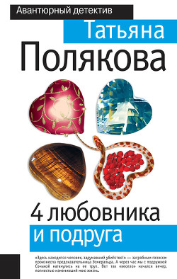 Книга 4 любовника и подруга