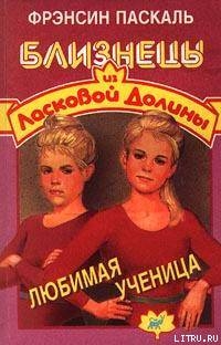 Книга Любимая ученица