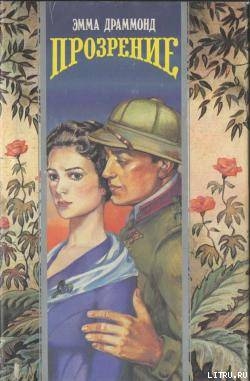 Книга Прозрение