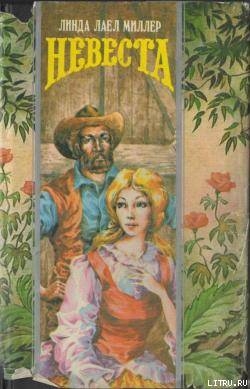 Книга Невеста 