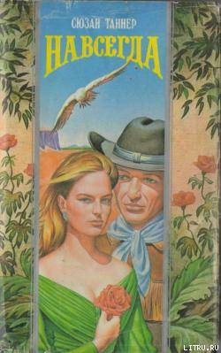 Книга Пожар над Техасом