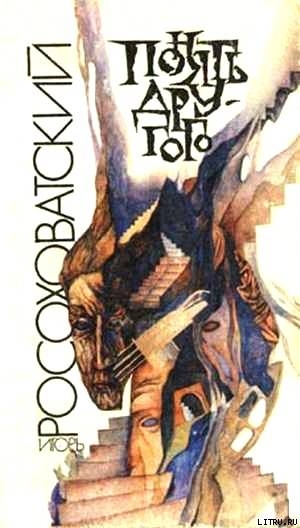 Книга Понять другого (сборник)