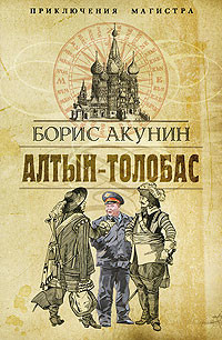 Книга Алтын-Толобас