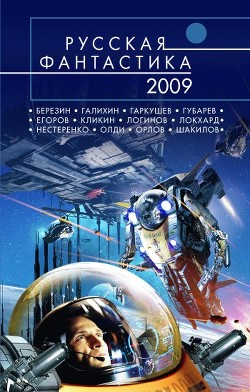 Книга Долететь до эпсилен Тукана