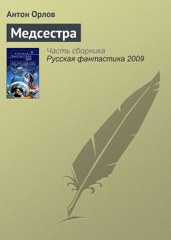 Книга Медсестра