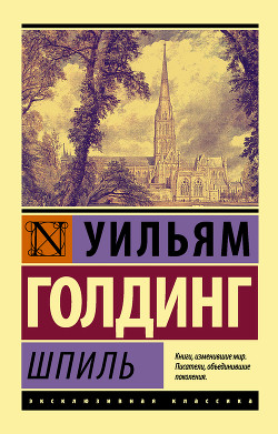 Книга Шпиль