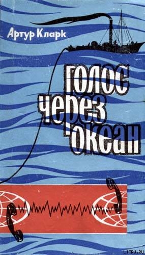 Книга Голос через океан