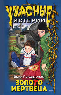 Книга Бумеранг проклятья
