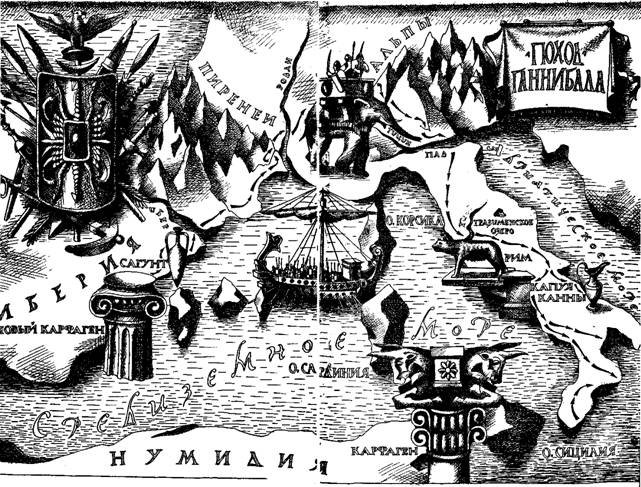 Я шел с Ганнибалом - i_001.jpg