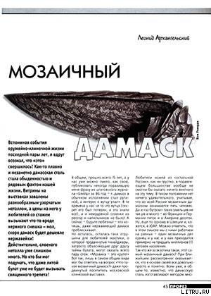 Книга Мозаичный дамаск