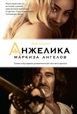 Книга Анжелика
