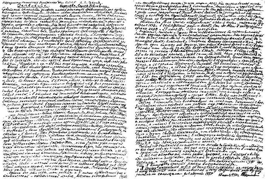 Королев: факты и мифы - _331.jpg