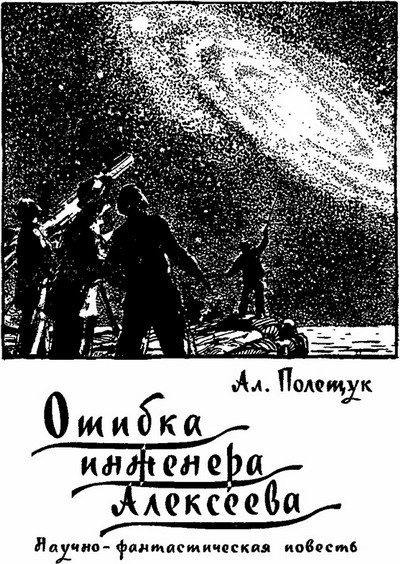 Мир приключений 1961 г. №6 - i_003.jpg