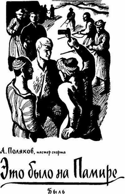 Мир приключений 1961 г. №6 - i_020.jpg