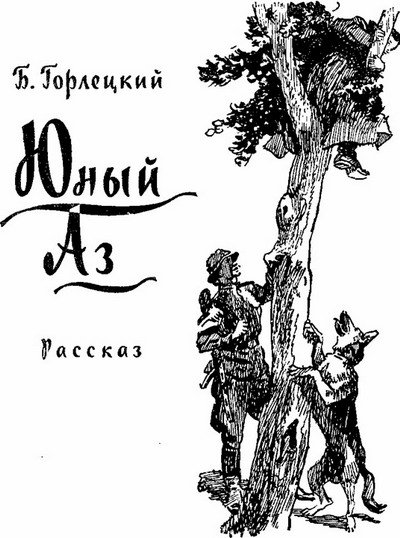 Мир приключений 1961 г. №6 - i_025.jpg